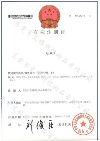 QINGY商标注册证