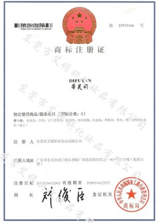 蒂芙妍商标注册证